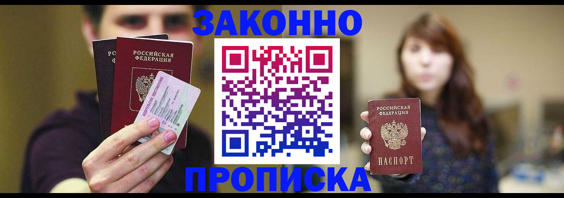временная регистрация собственник в Белово